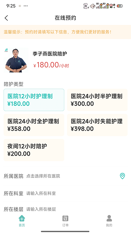 壹对壹陪护