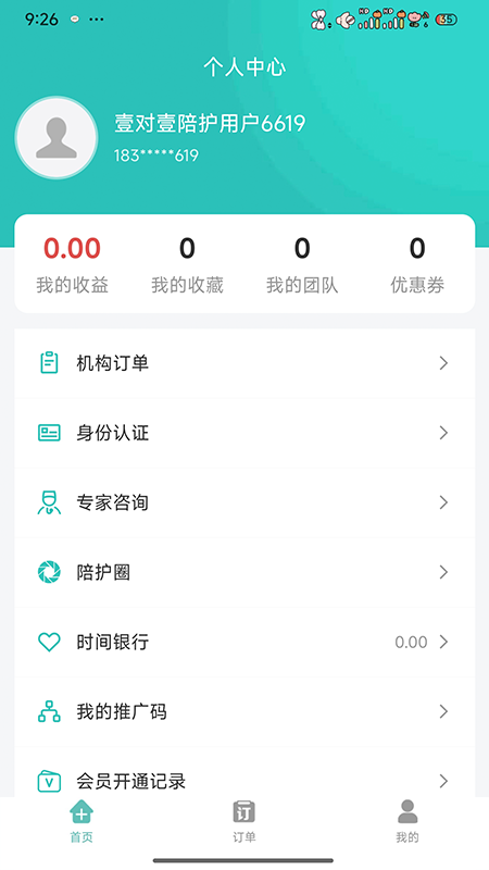 壹对壹陪护