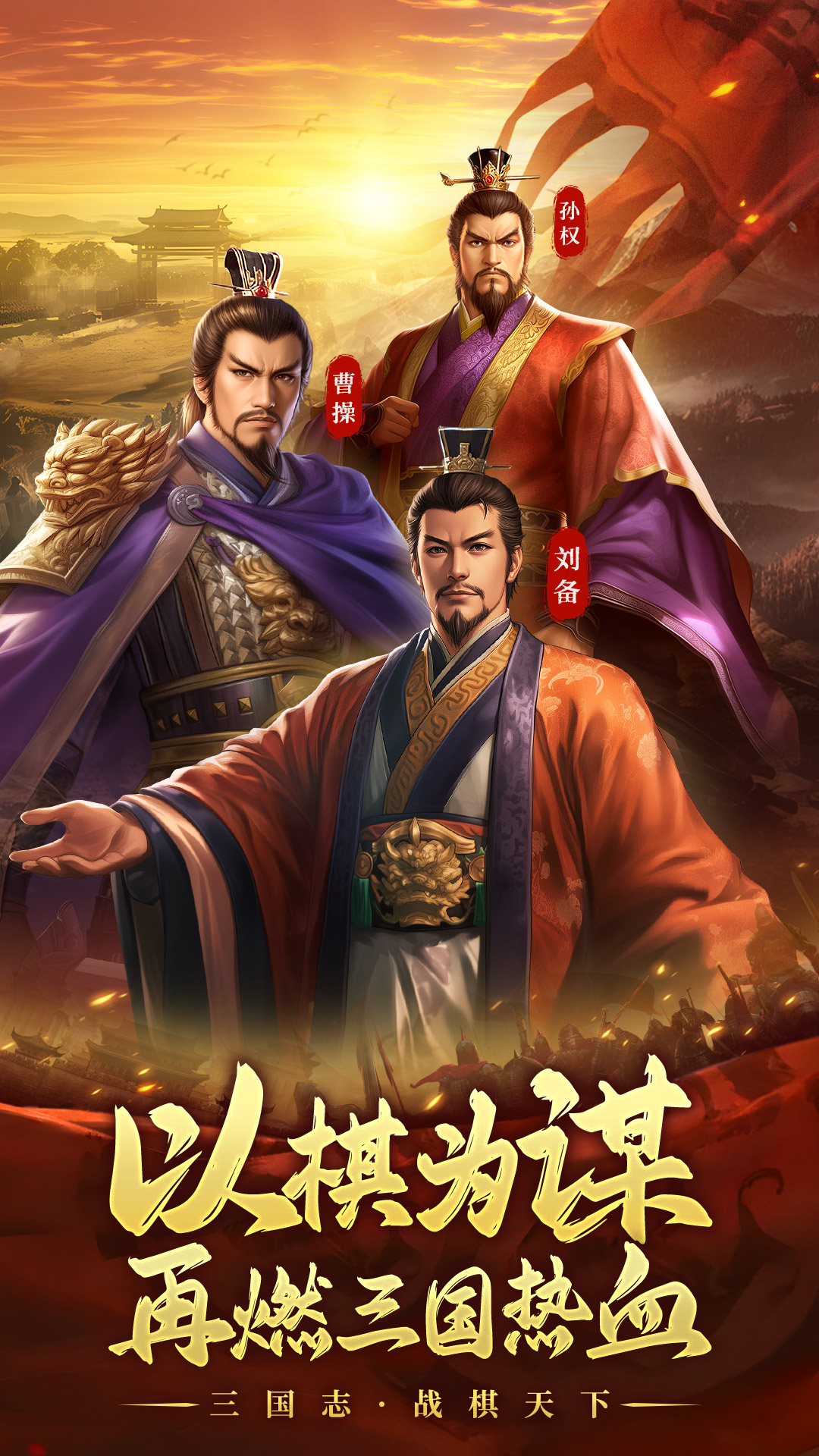 三国志战棋天下