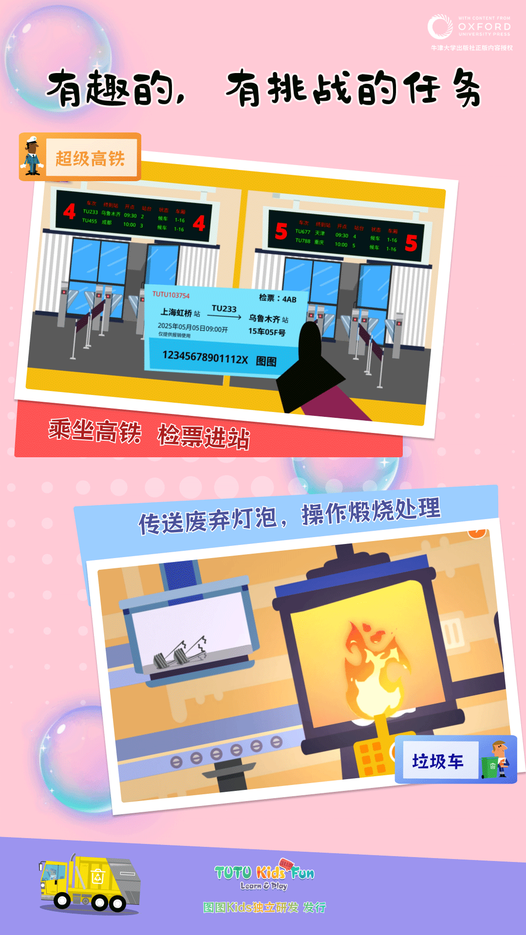 图图星球电脑版截图