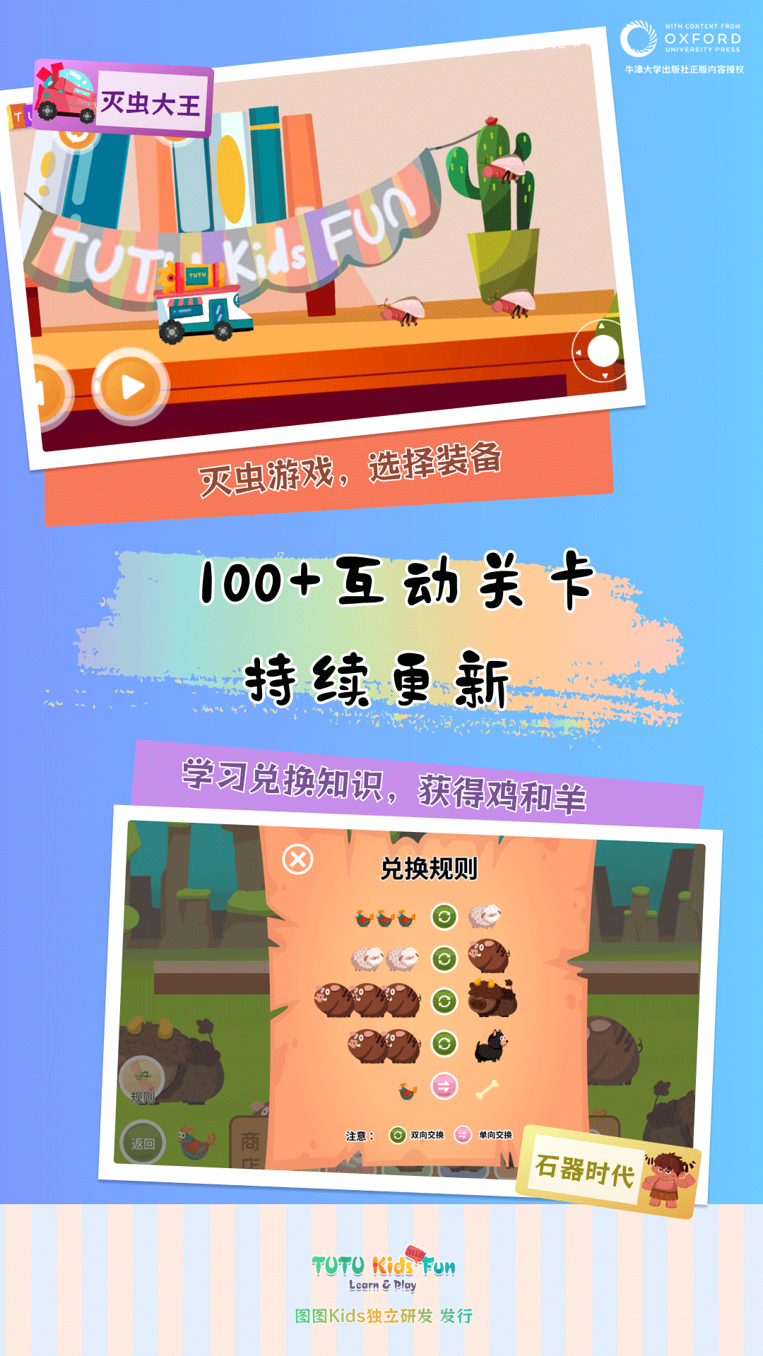 图图星球电脑版截图