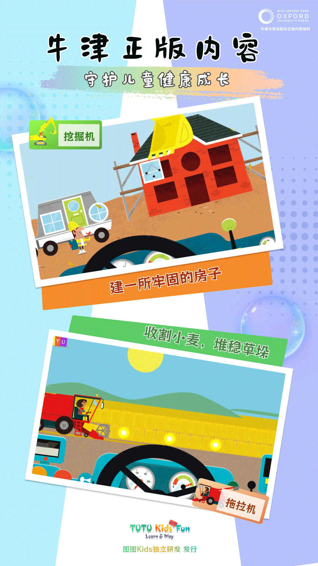 图图星球电脑版截图