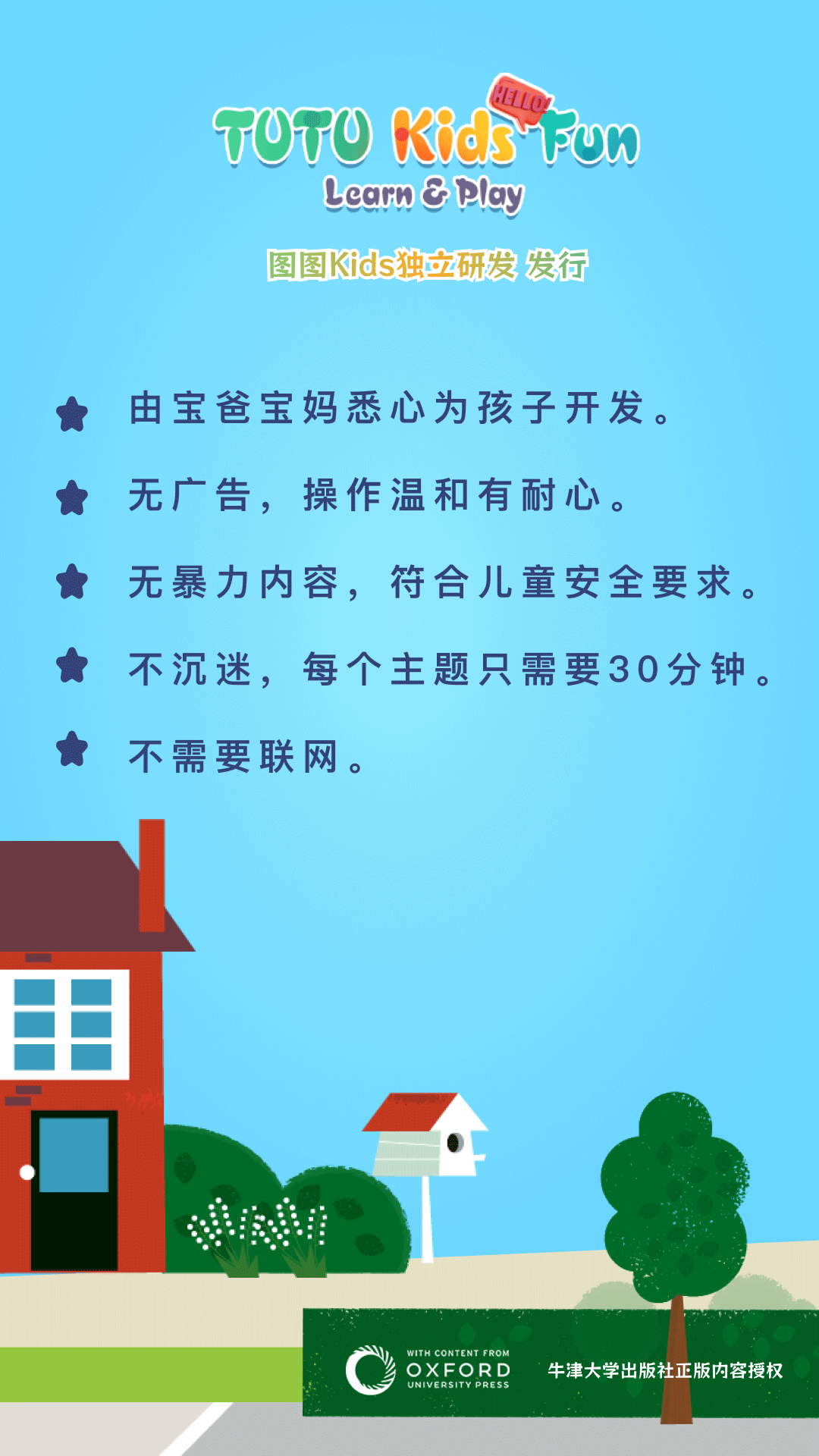 图图星球