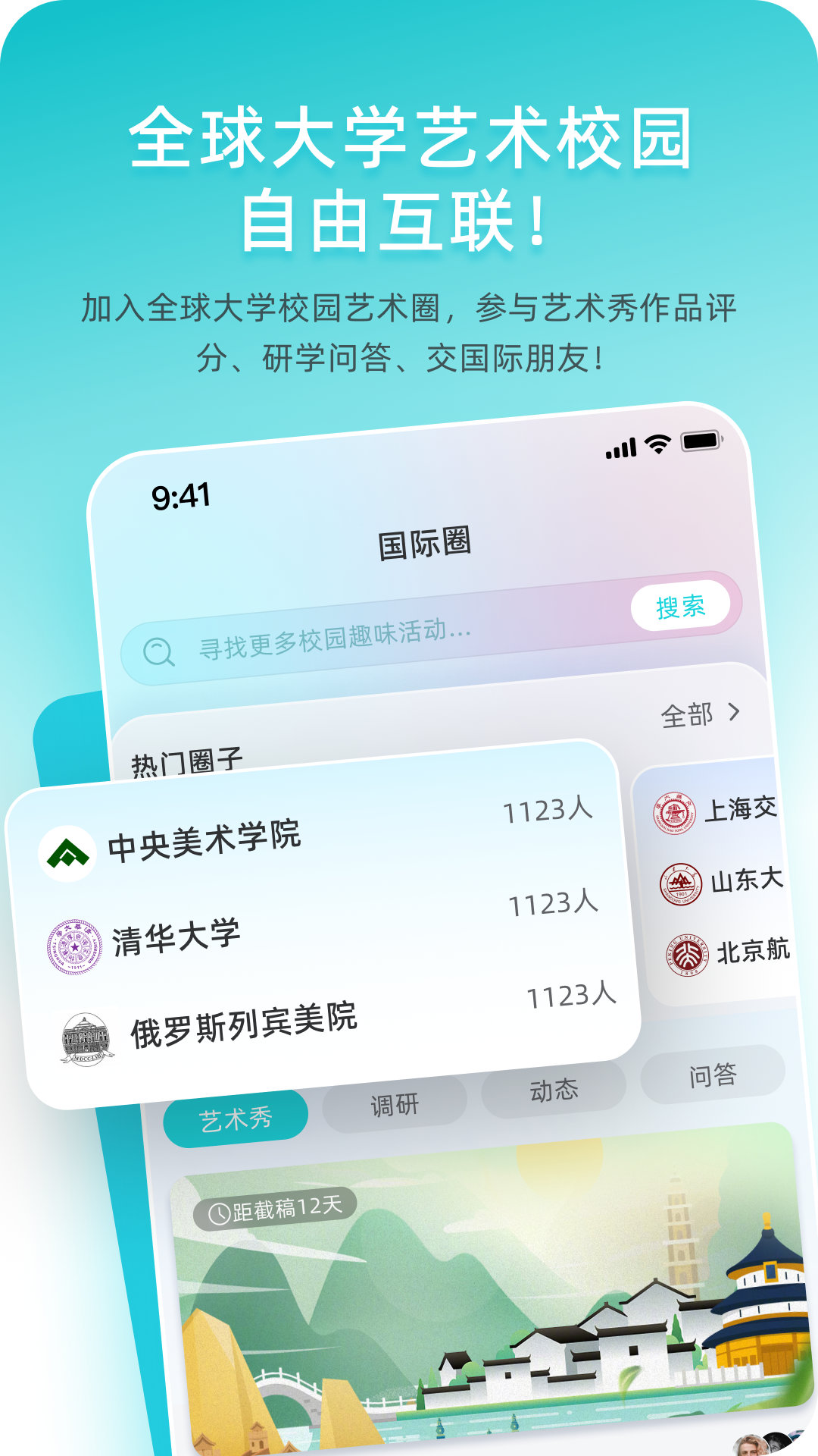 美学校园