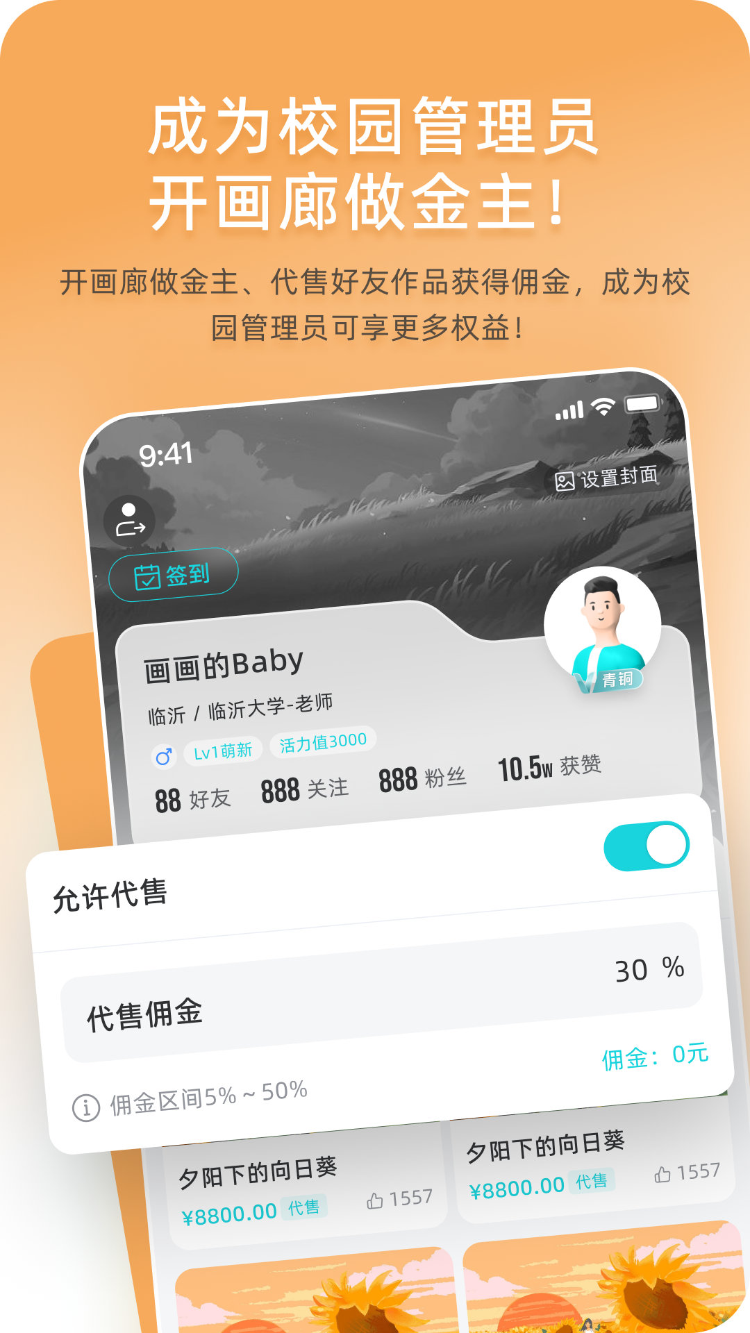 美学校园