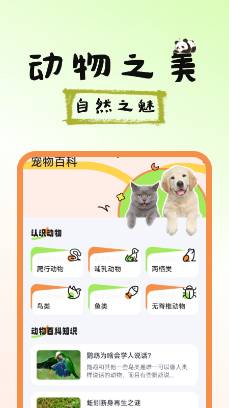 图图宠物百科