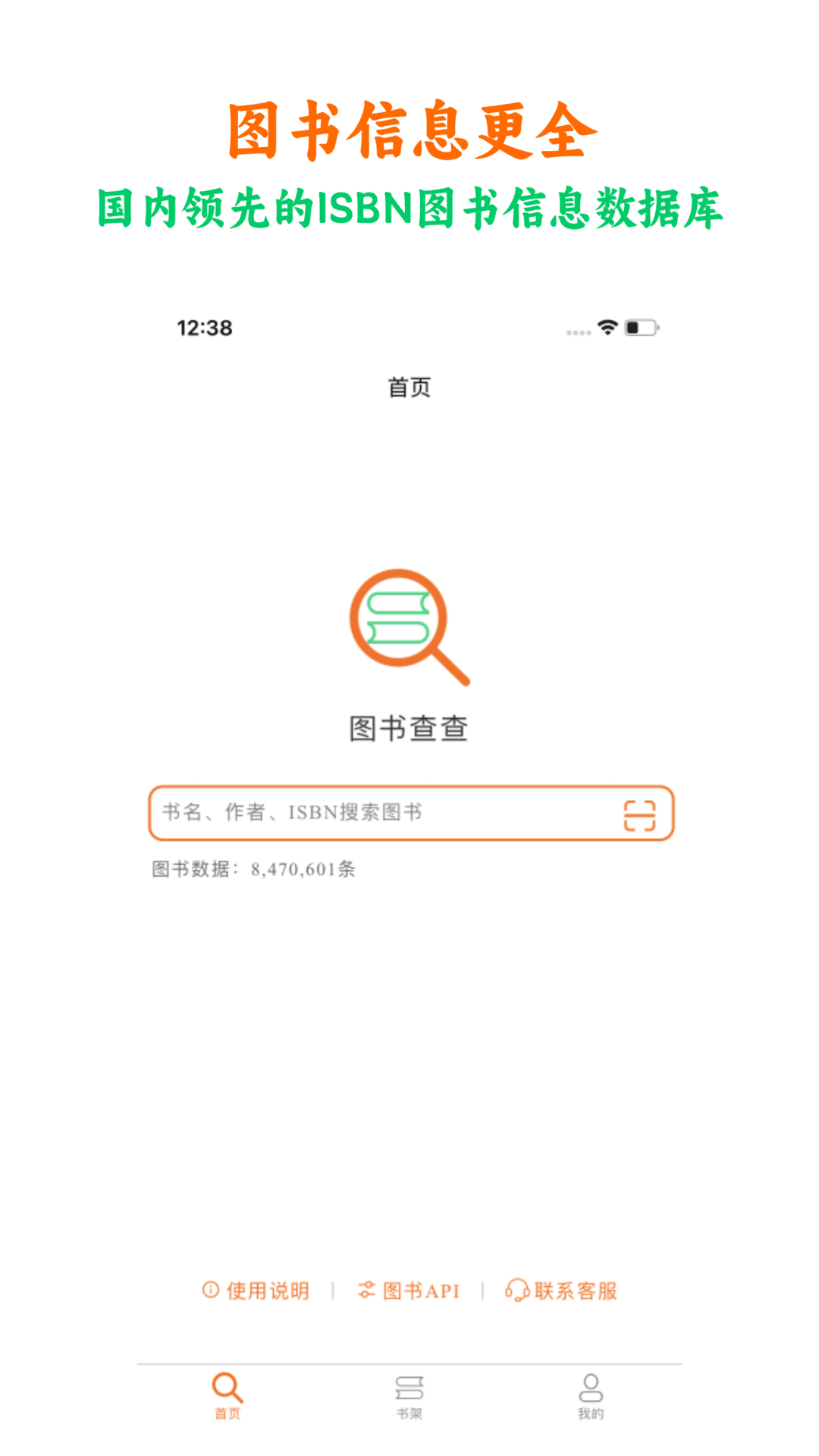图书查查电脑版截图