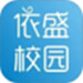 依盛校园