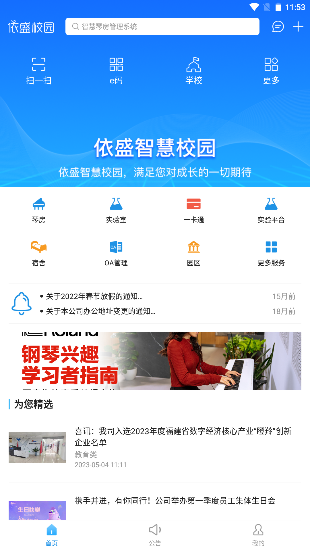依盛校园