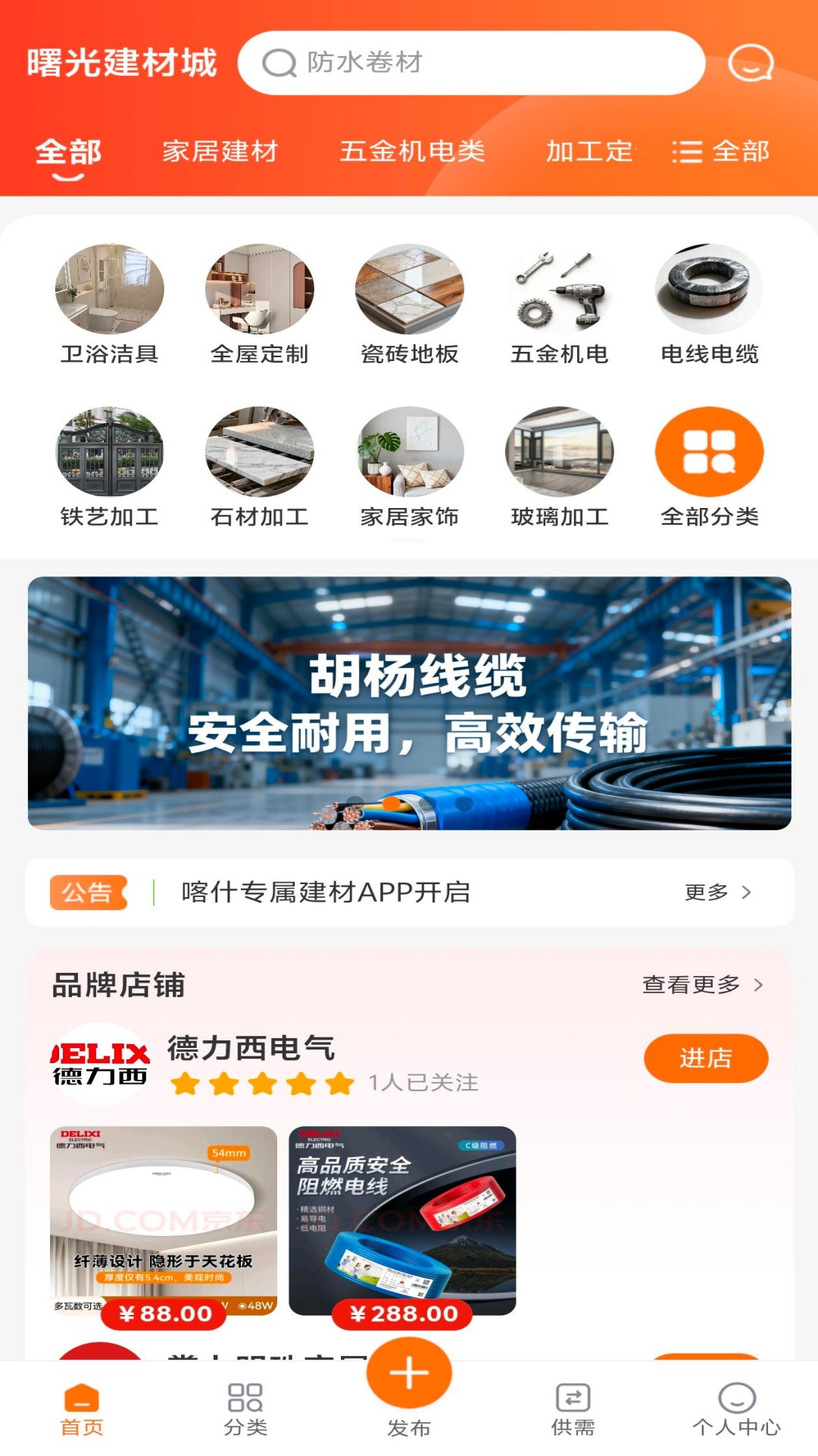 曙光建材城电脑版截图