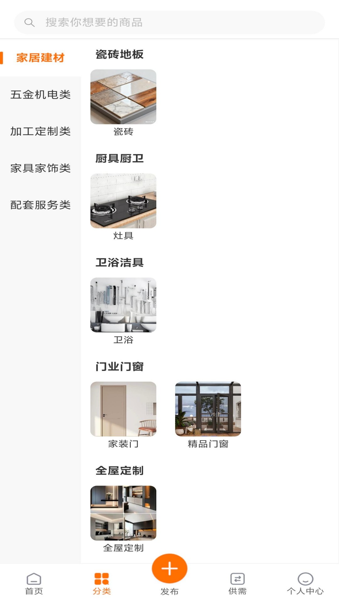 曙光建材城电脑版截图