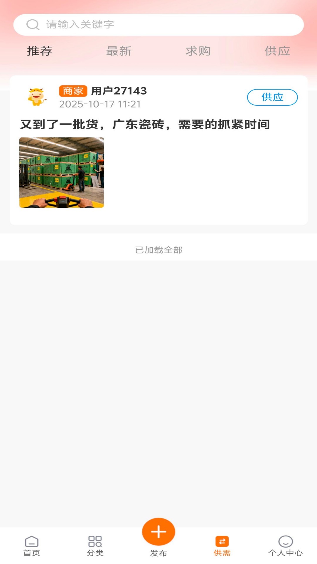 曙光建材城电脑版截图
