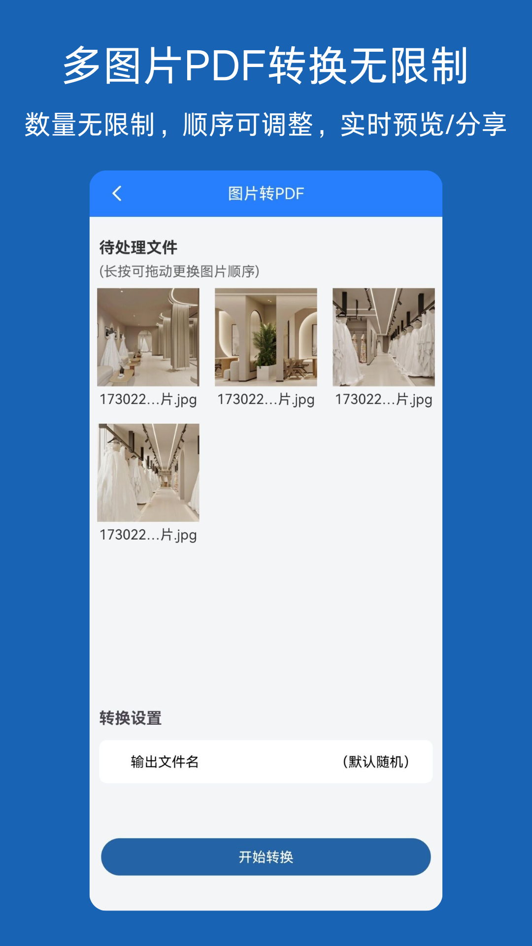图片转文档
