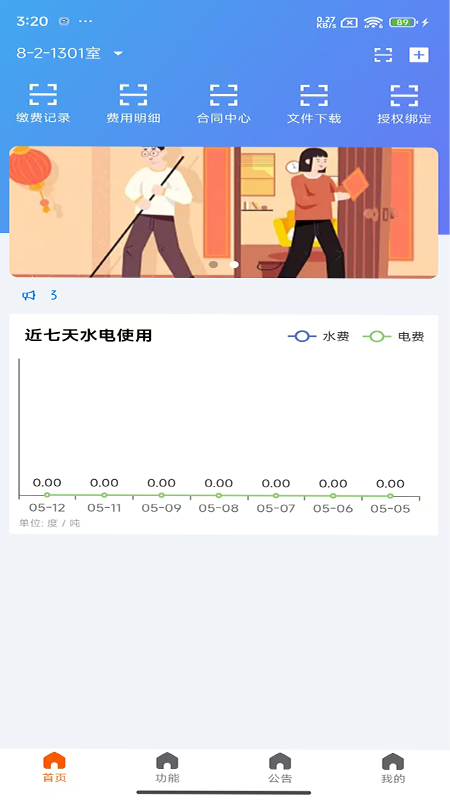 智控节能电脑版截图