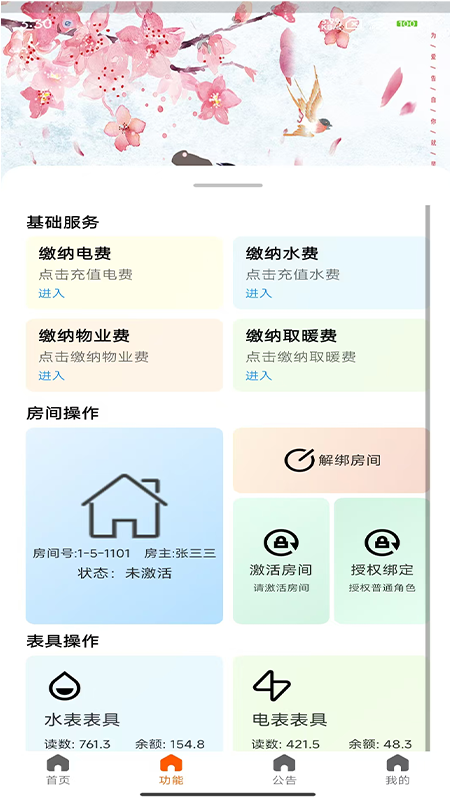 智控节能电脑版截图