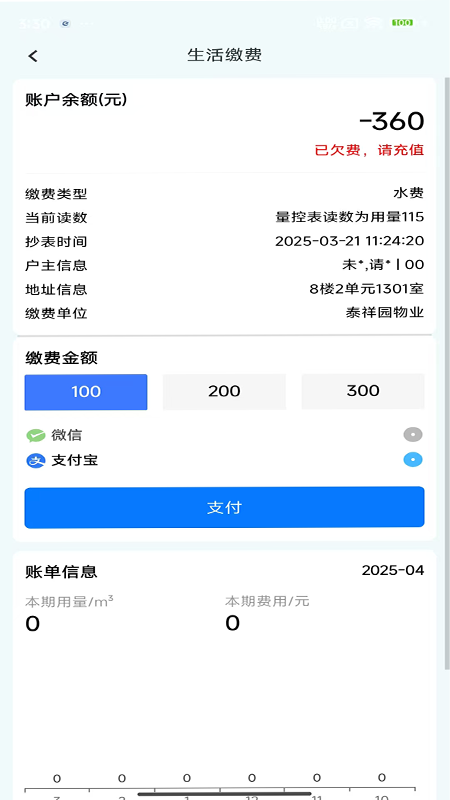 智控节能电脑版截图
