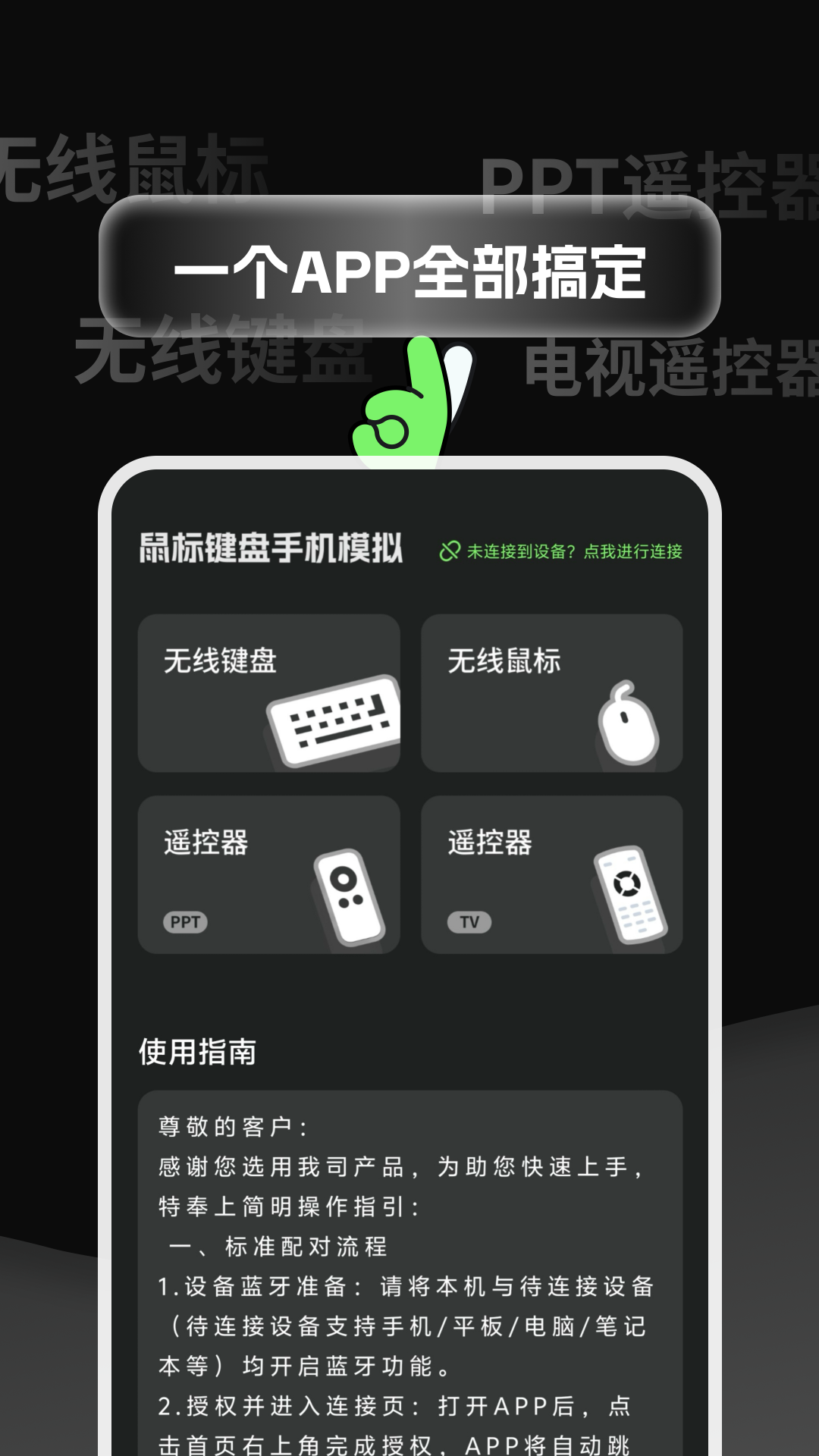 鼠标键盘手机模拟电脑版截图
