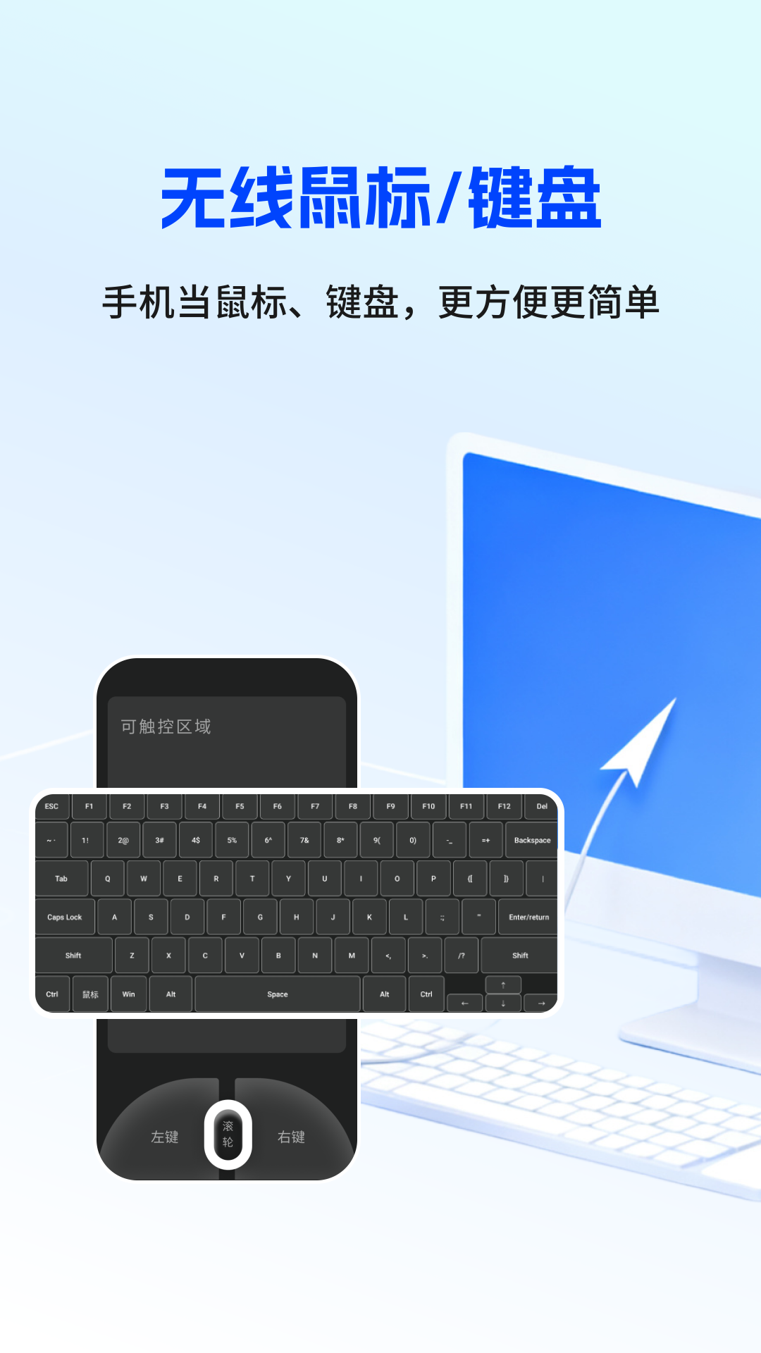 鼠标键盘手机模拟电脑版截图
