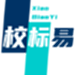 校标易