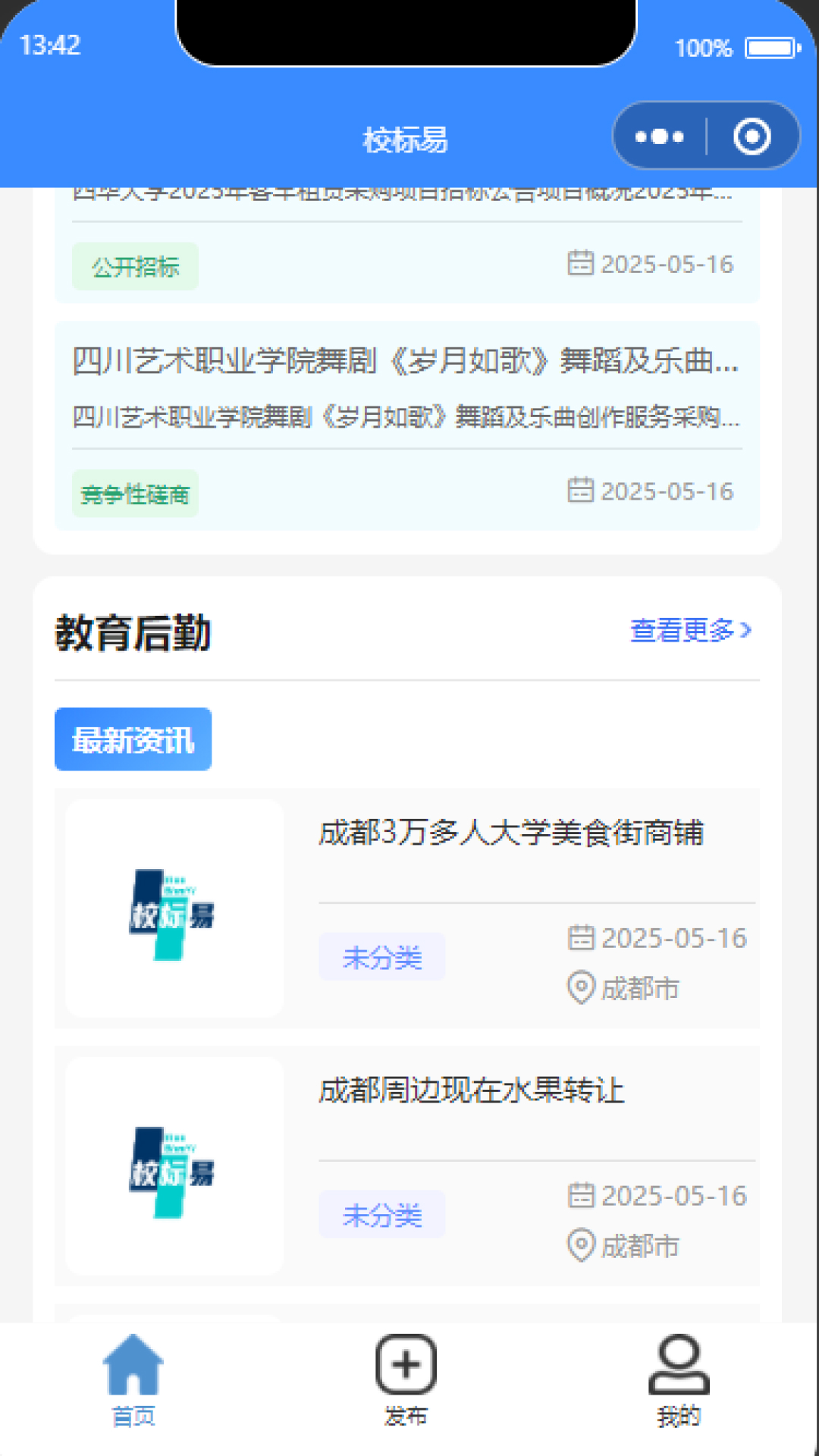 校标易电脑版截图