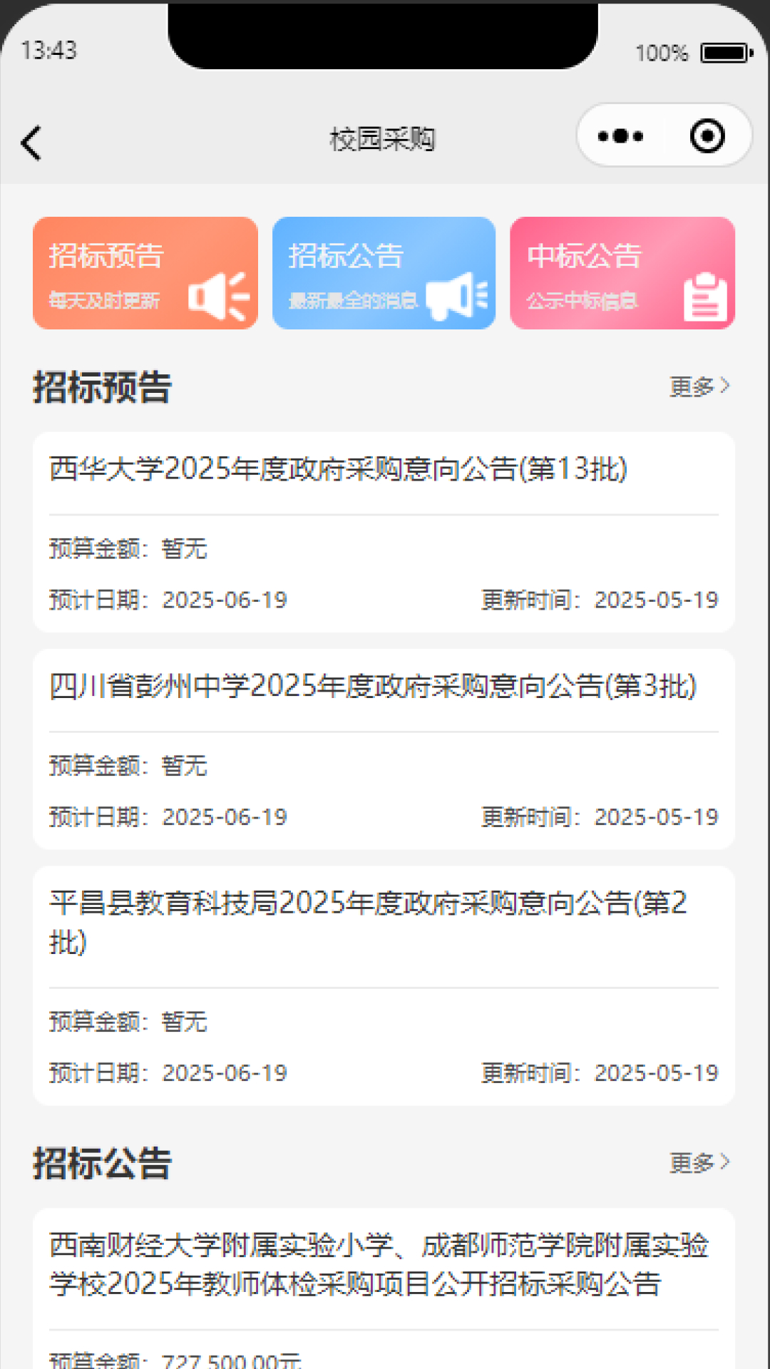 校标易电脑版截图
