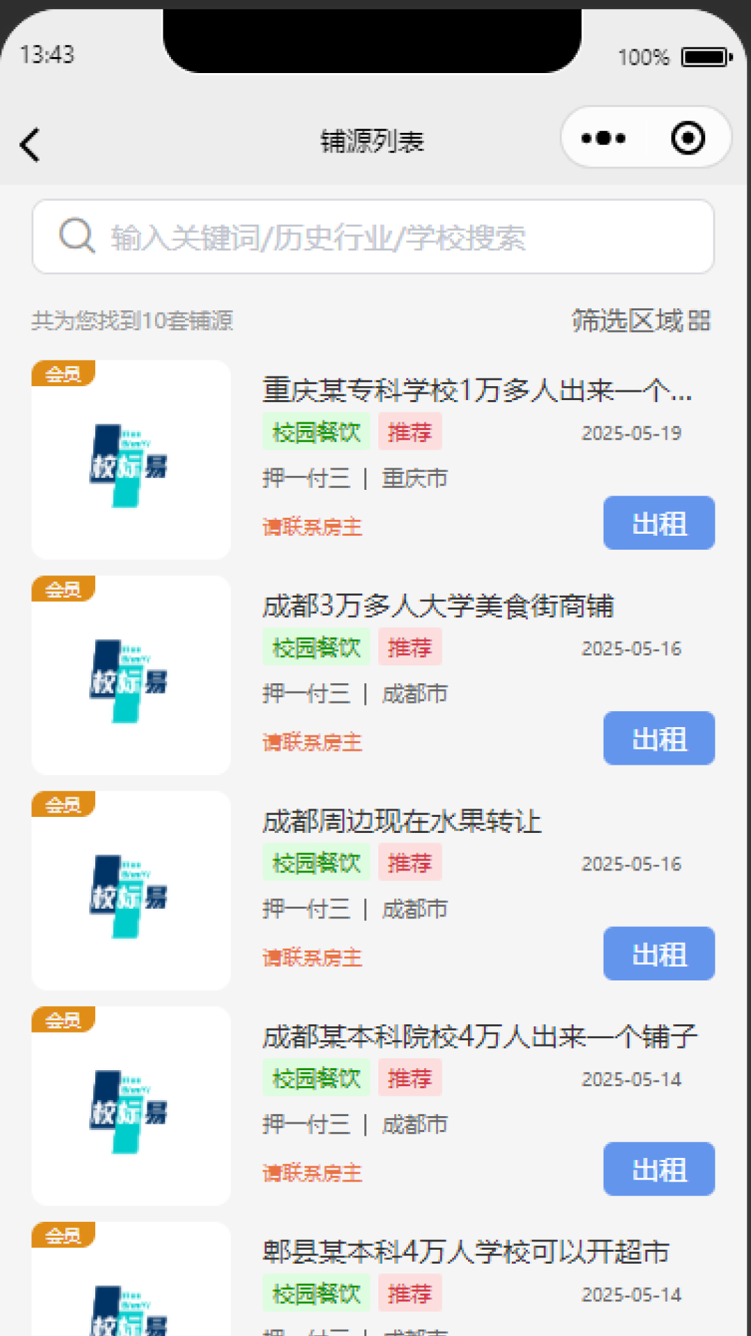 校标易电脑版截图
