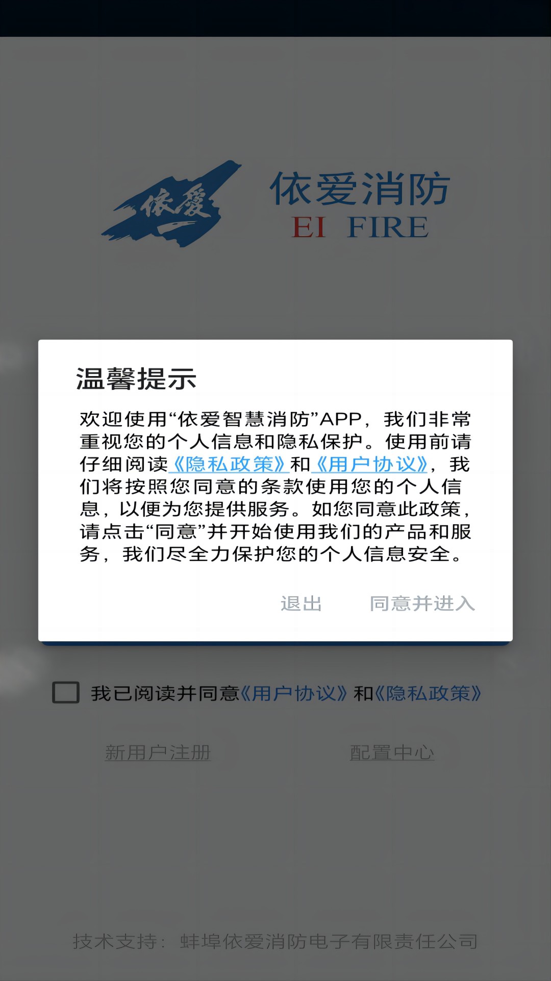 依爱智慧消防