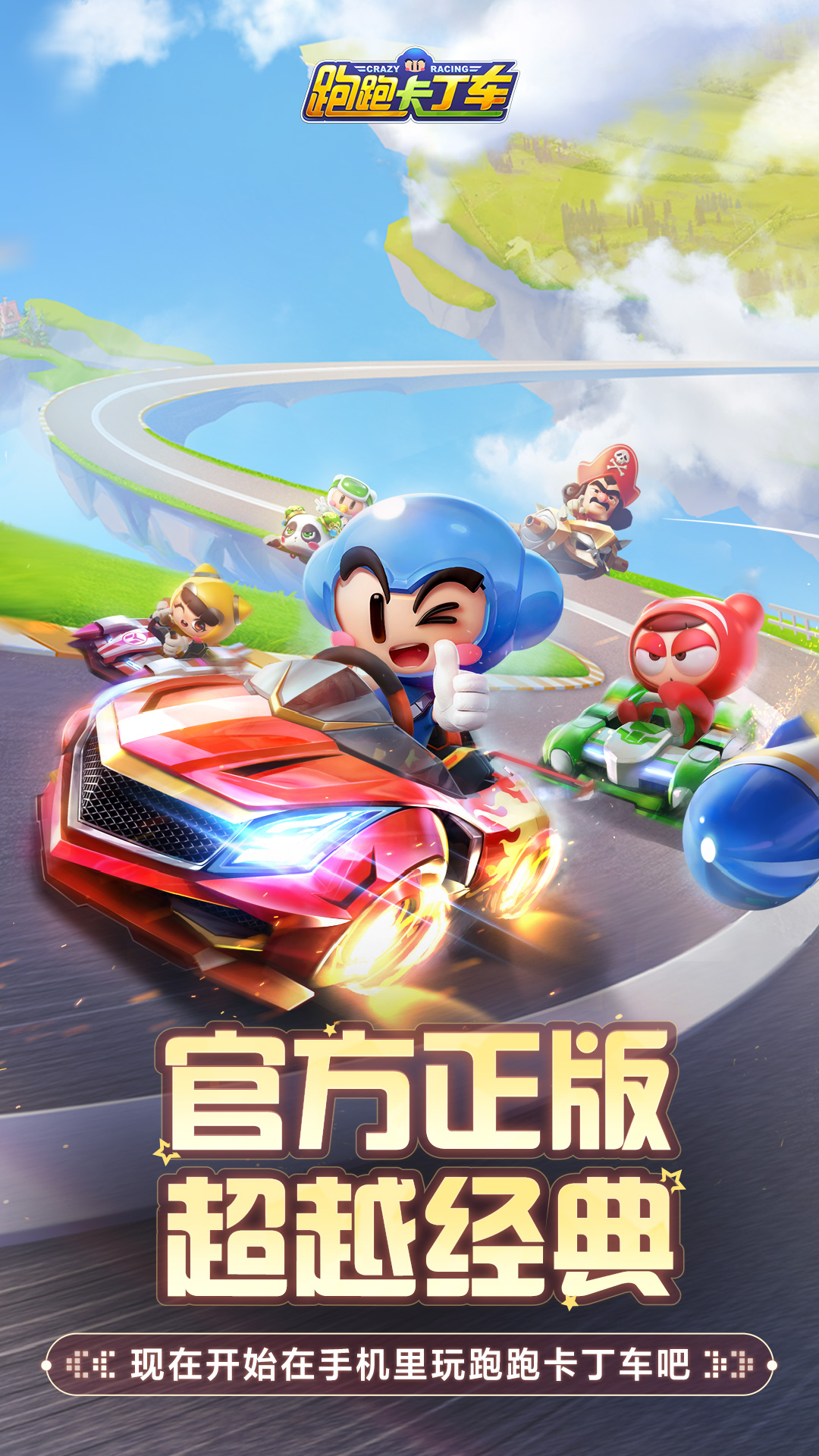 跑跑卡丁车官方竞速版