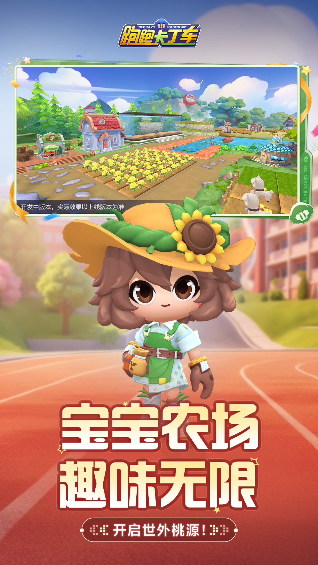 跑跑卡丁车官方竞速版