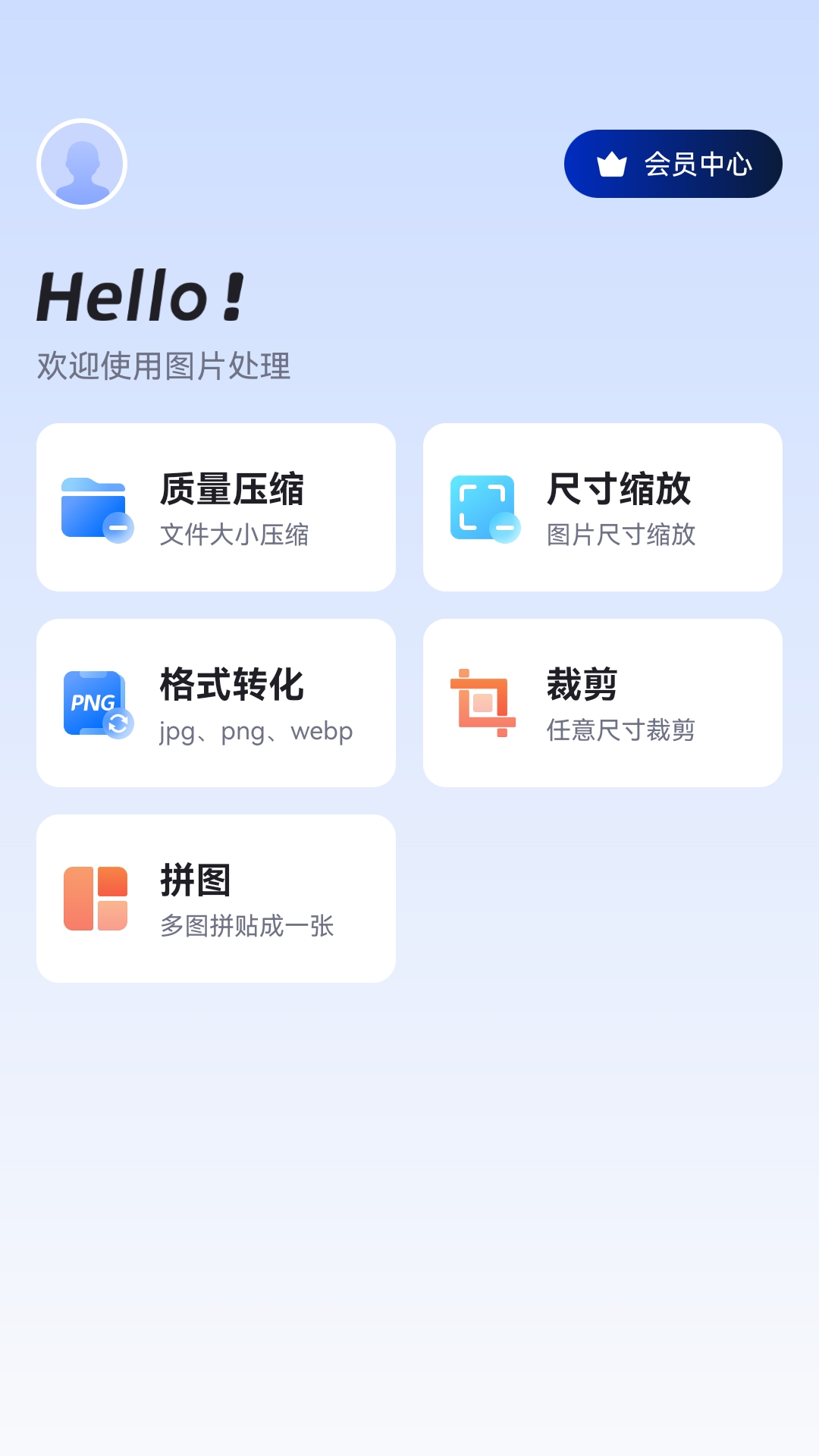图片压缩助手
