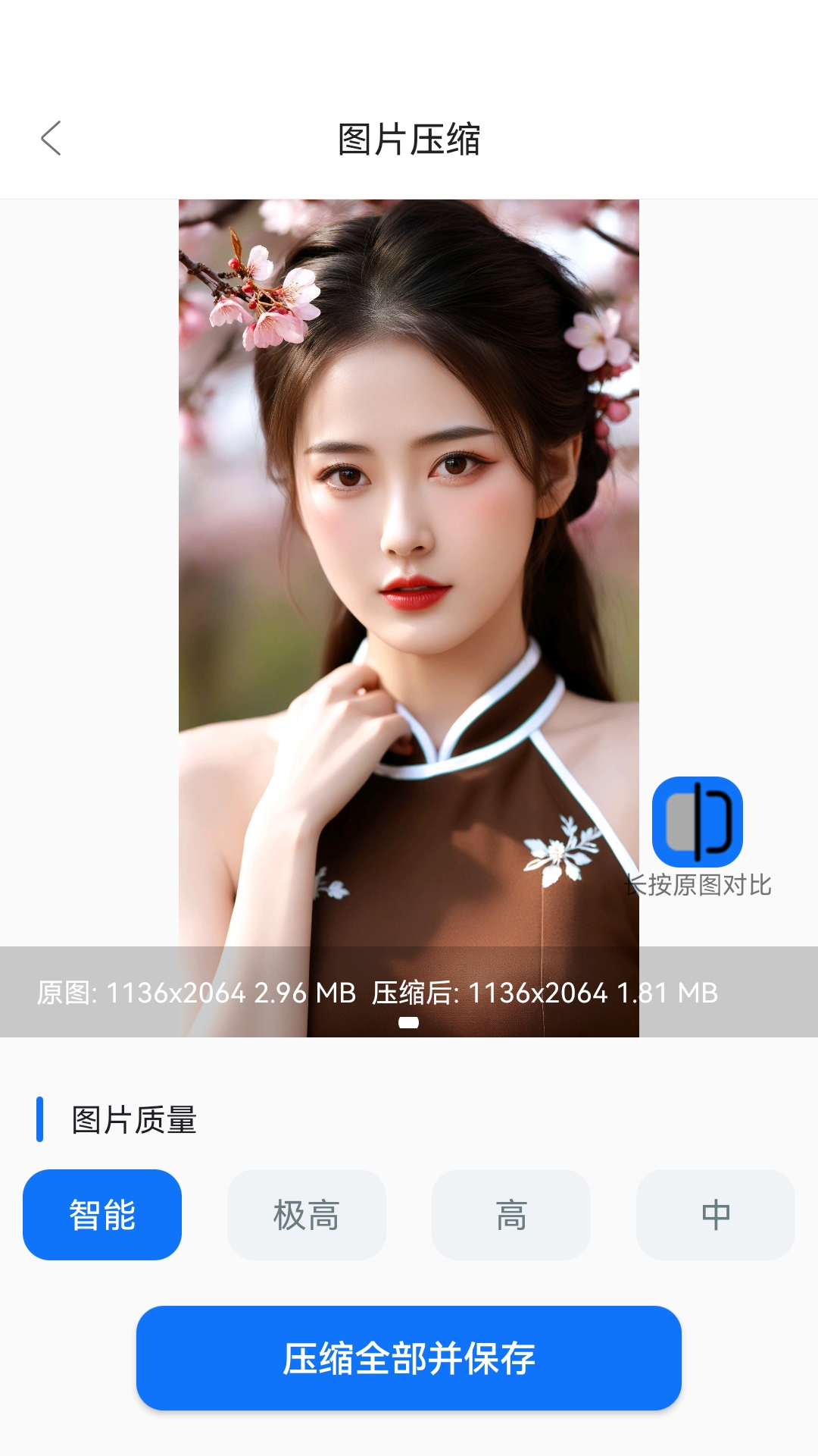 图片压缩助手