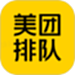 美团排队