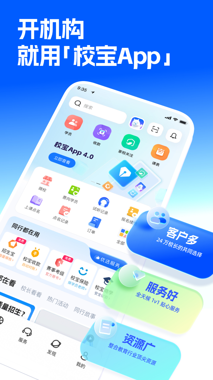 校宝