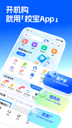校宝电脑版截图0