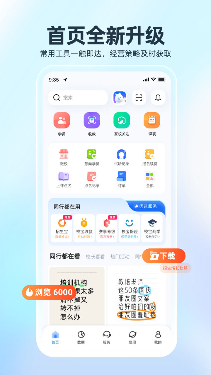 校宝