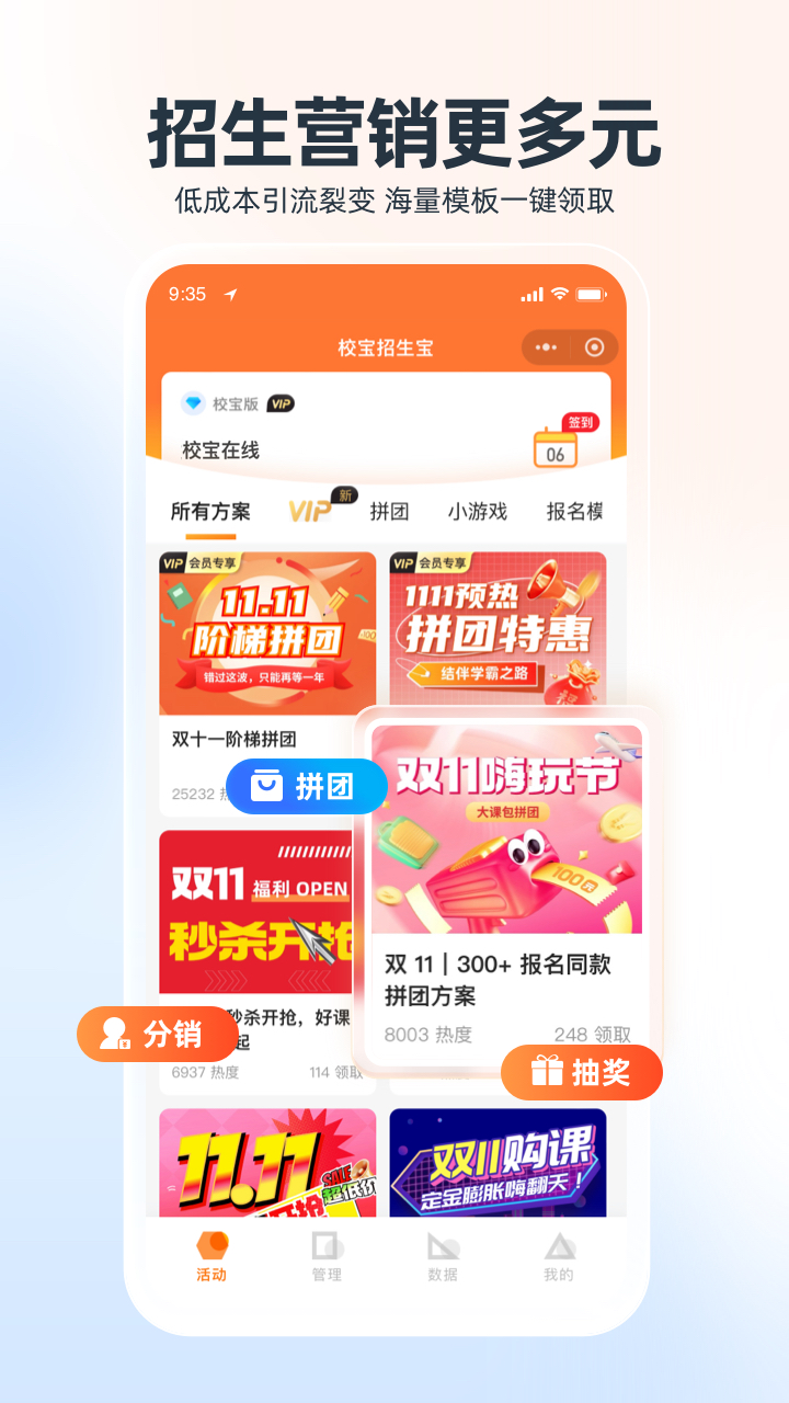校宝