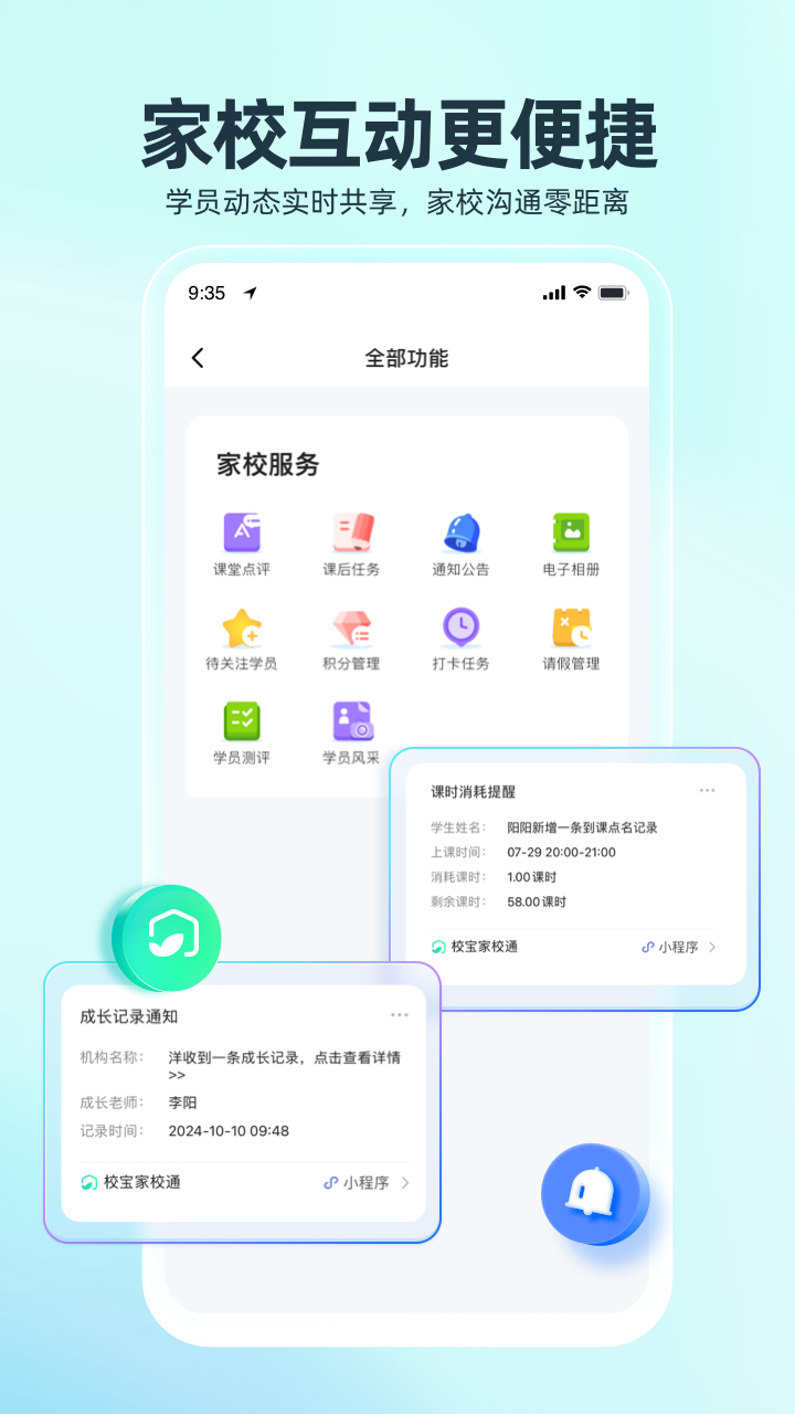 校宝