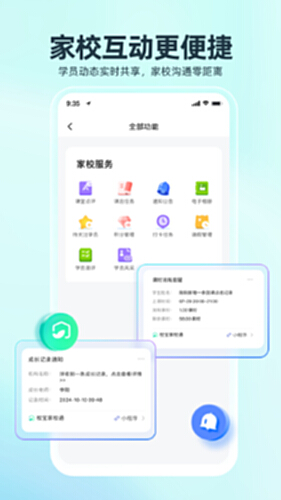 校宝电脑版截图3