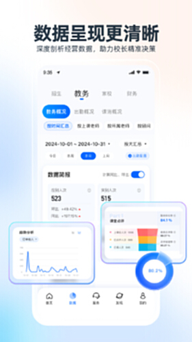 校宝电脑版截图4