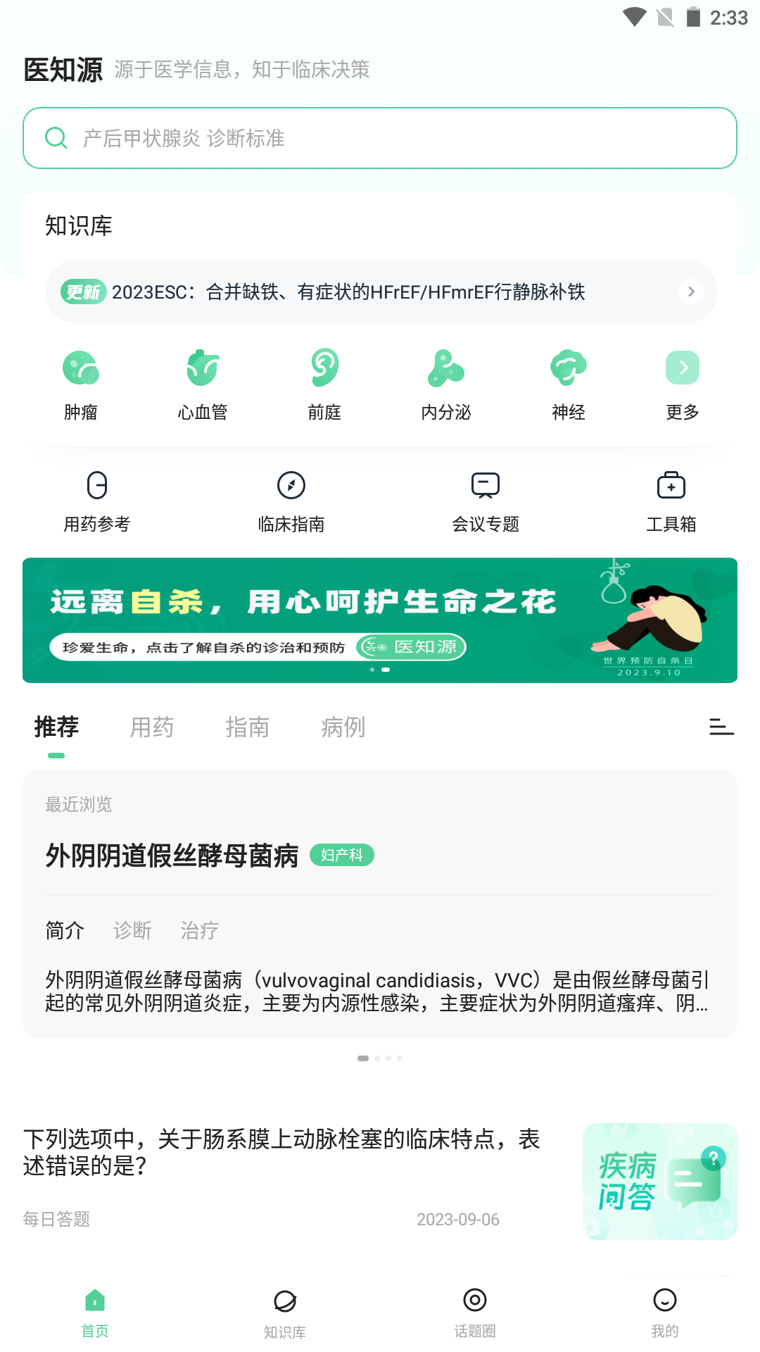 医知源