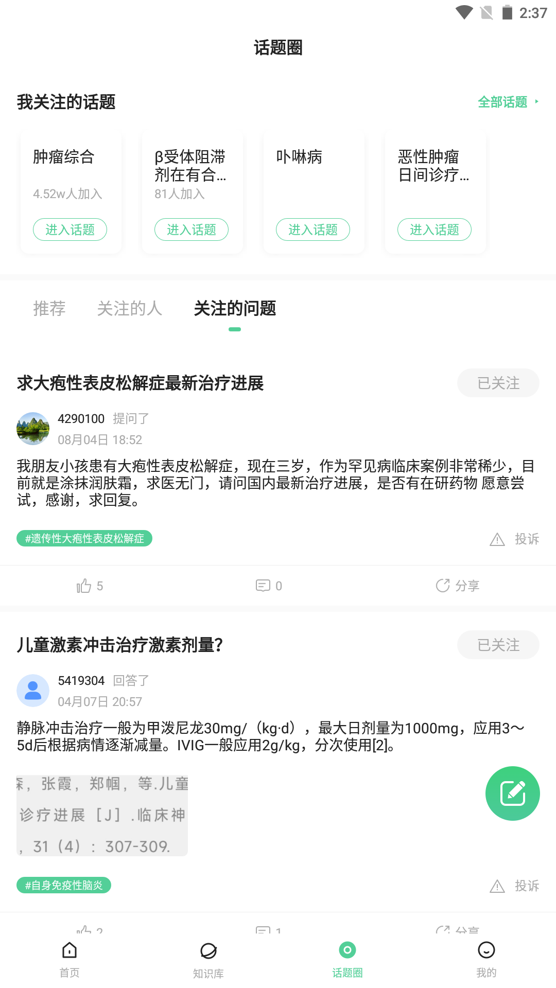 医知源