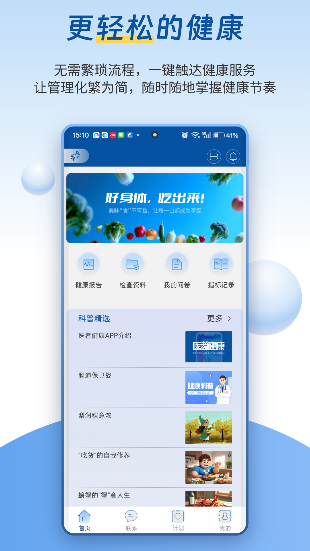 医者健康