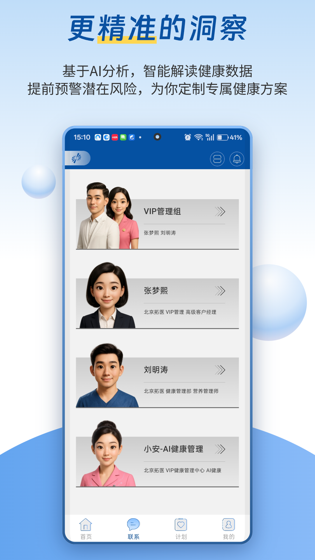 医者健康