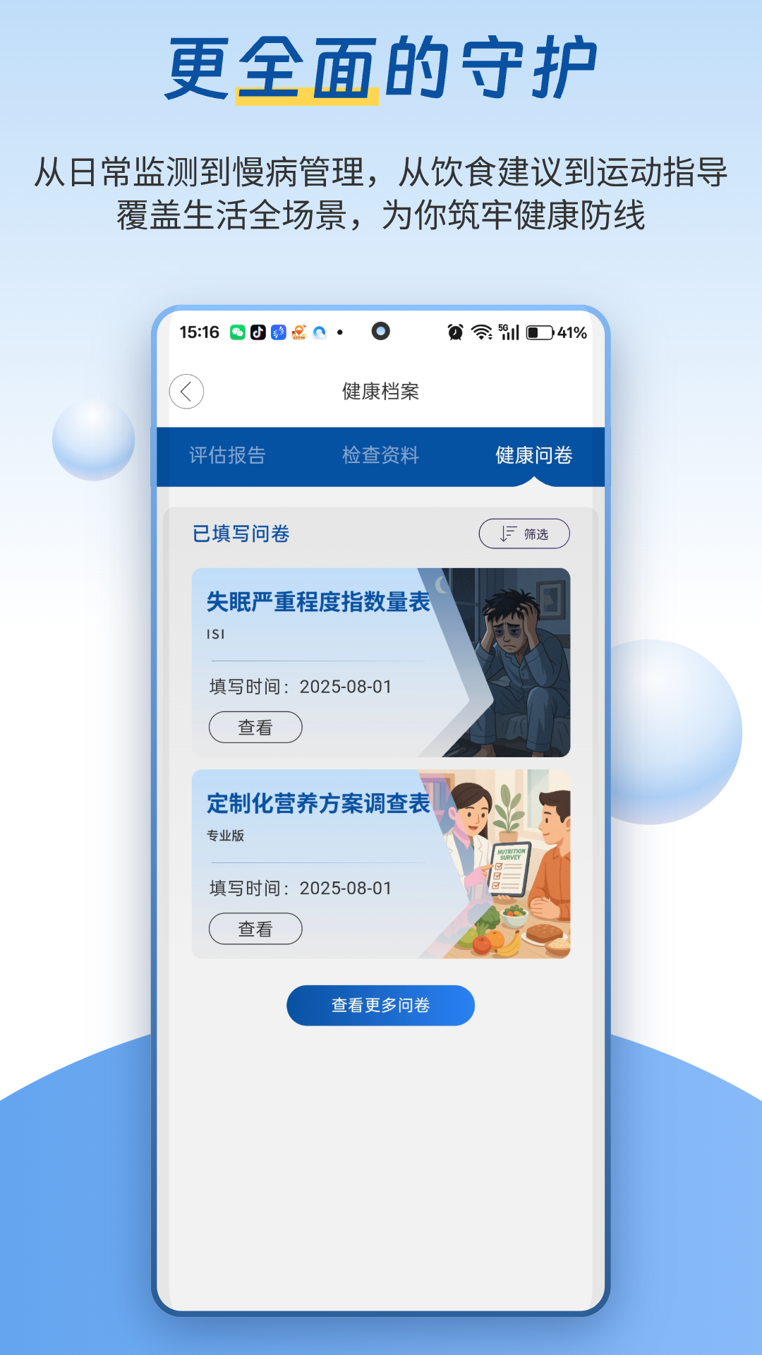医者健康