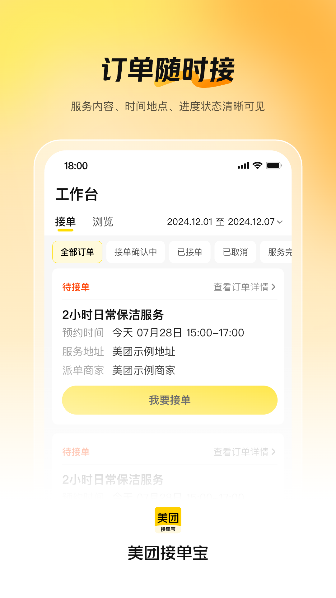 美团接单宝电脑版截图