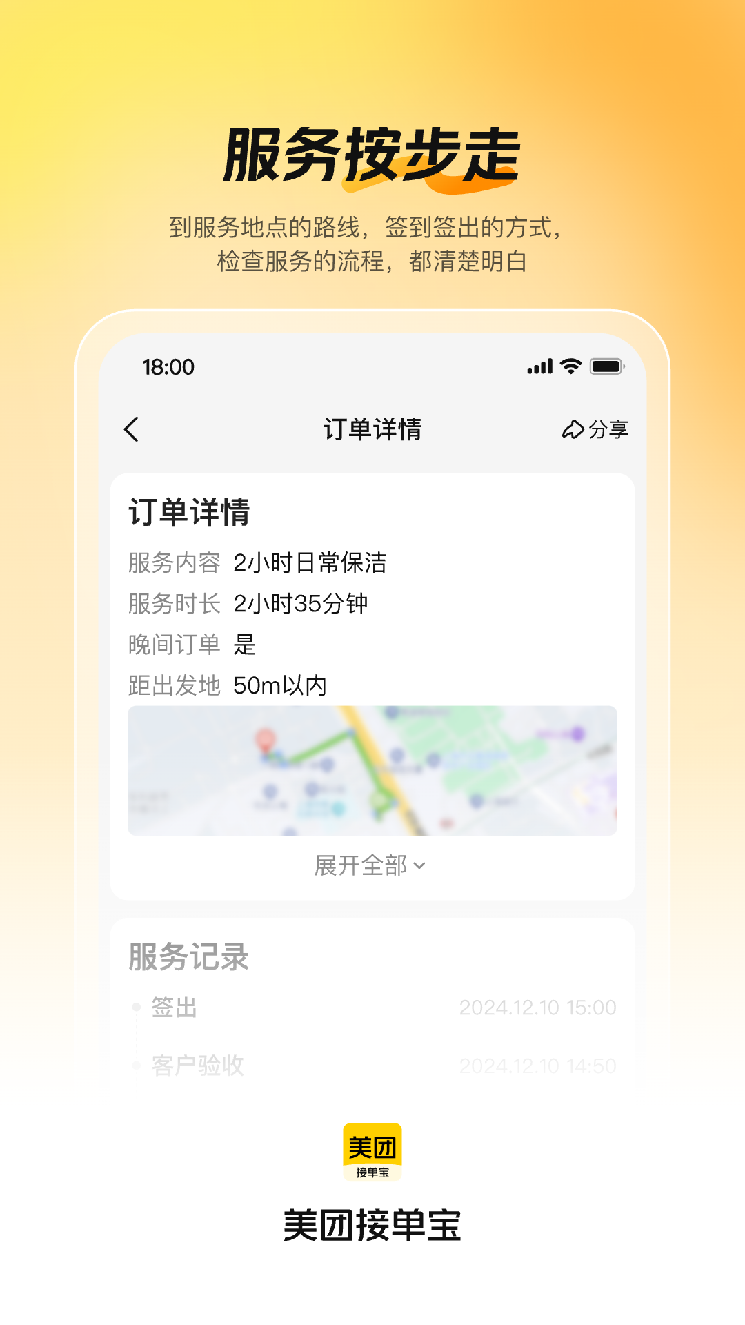 美团接单宝电脑版截图