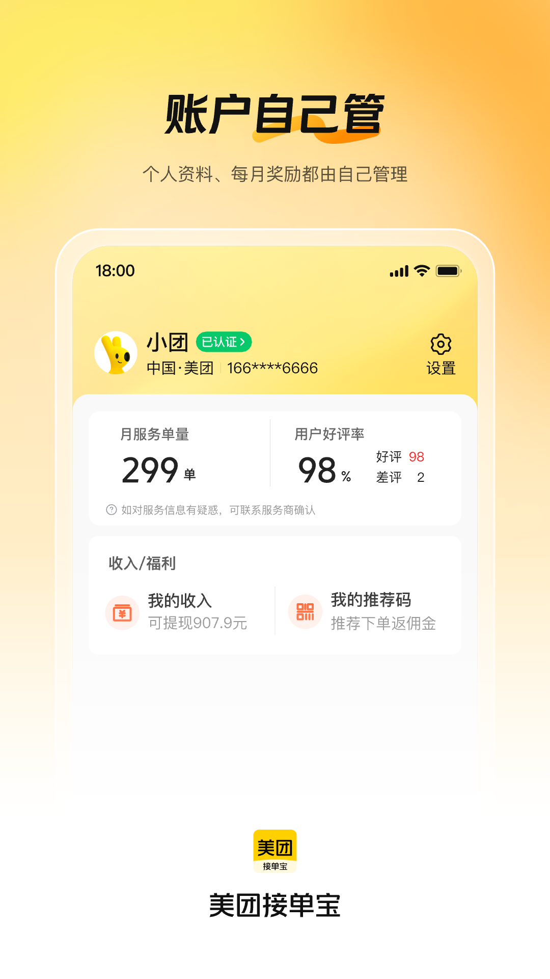 美团接单宝电脑版截图