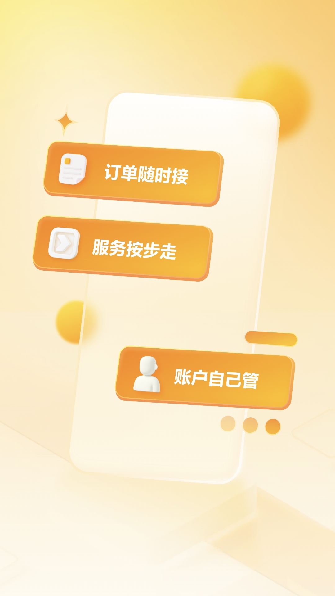 美团接单宝电脑版截图