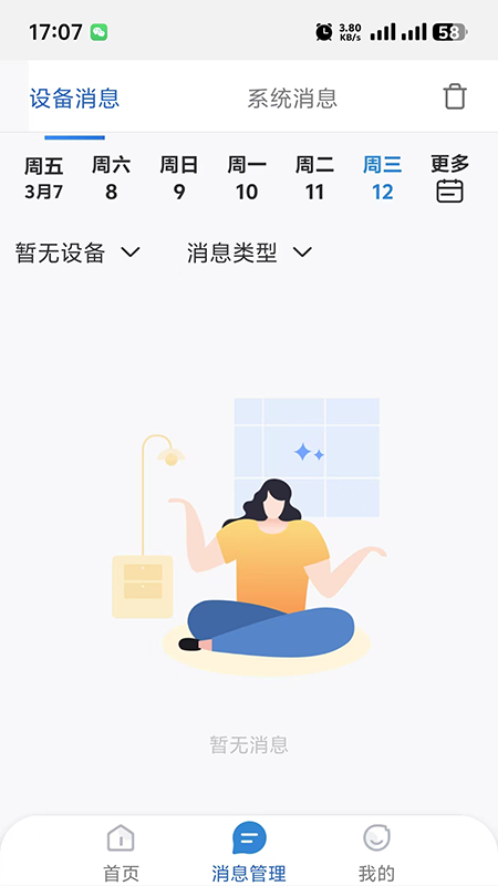 智看管家电脑版截图