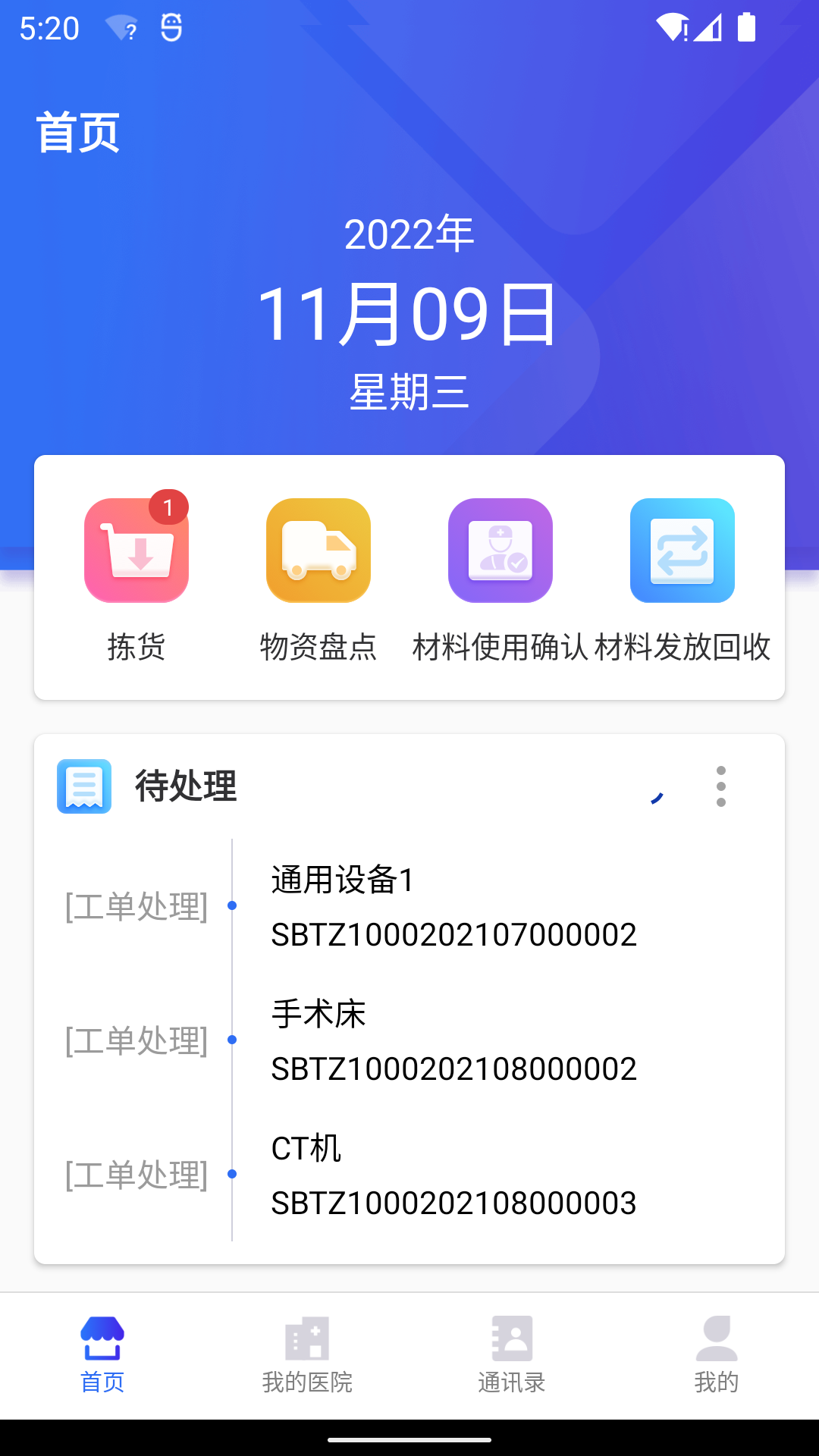 医掌宝